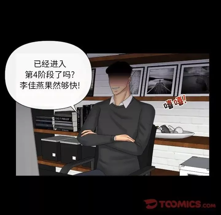 私密交易-第4话 - 图片 70