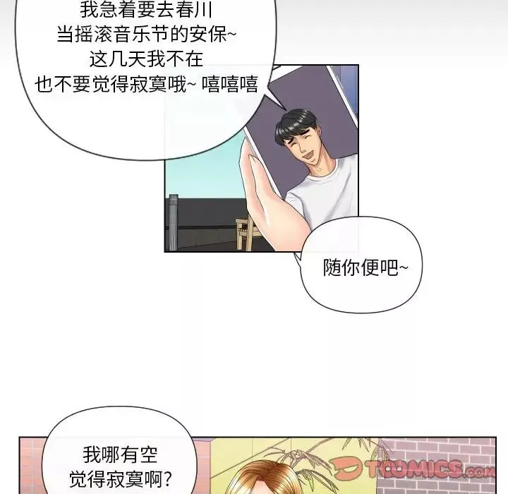 私密交易第4話
