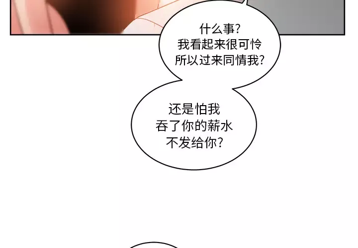 漫画吧的秀晶-第19话 - 图片 3