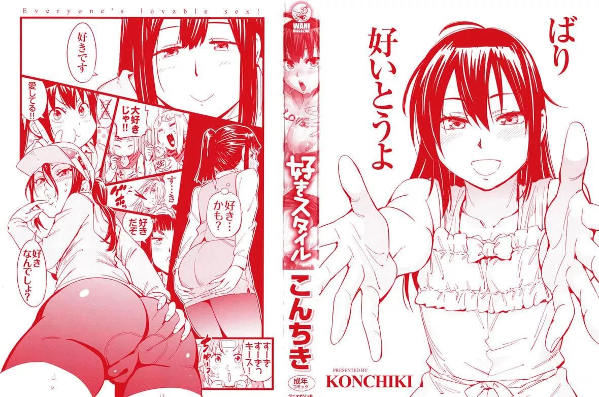 [こんちき]好きスタイル8P小冊子｜喜歡的性型態[裡之夢境][こんちき]好きスタイル+8P小冊子｜喜歡的性型態[裏之夢境]