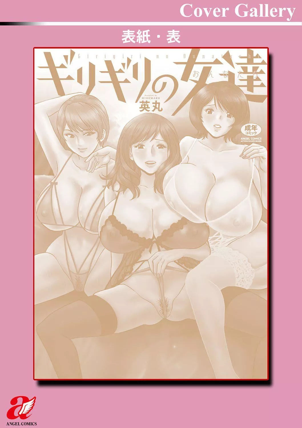 [英丸]ギリギリの女達[中國翻訳][英丸]ギリギリの女達[中國翻訳]