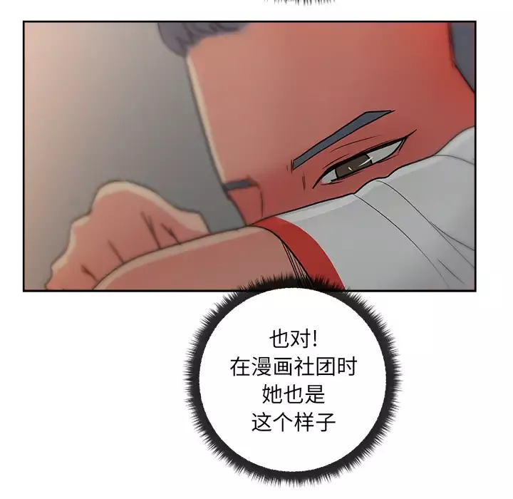 漫画吧的秀晶-第19话 - 图片 19