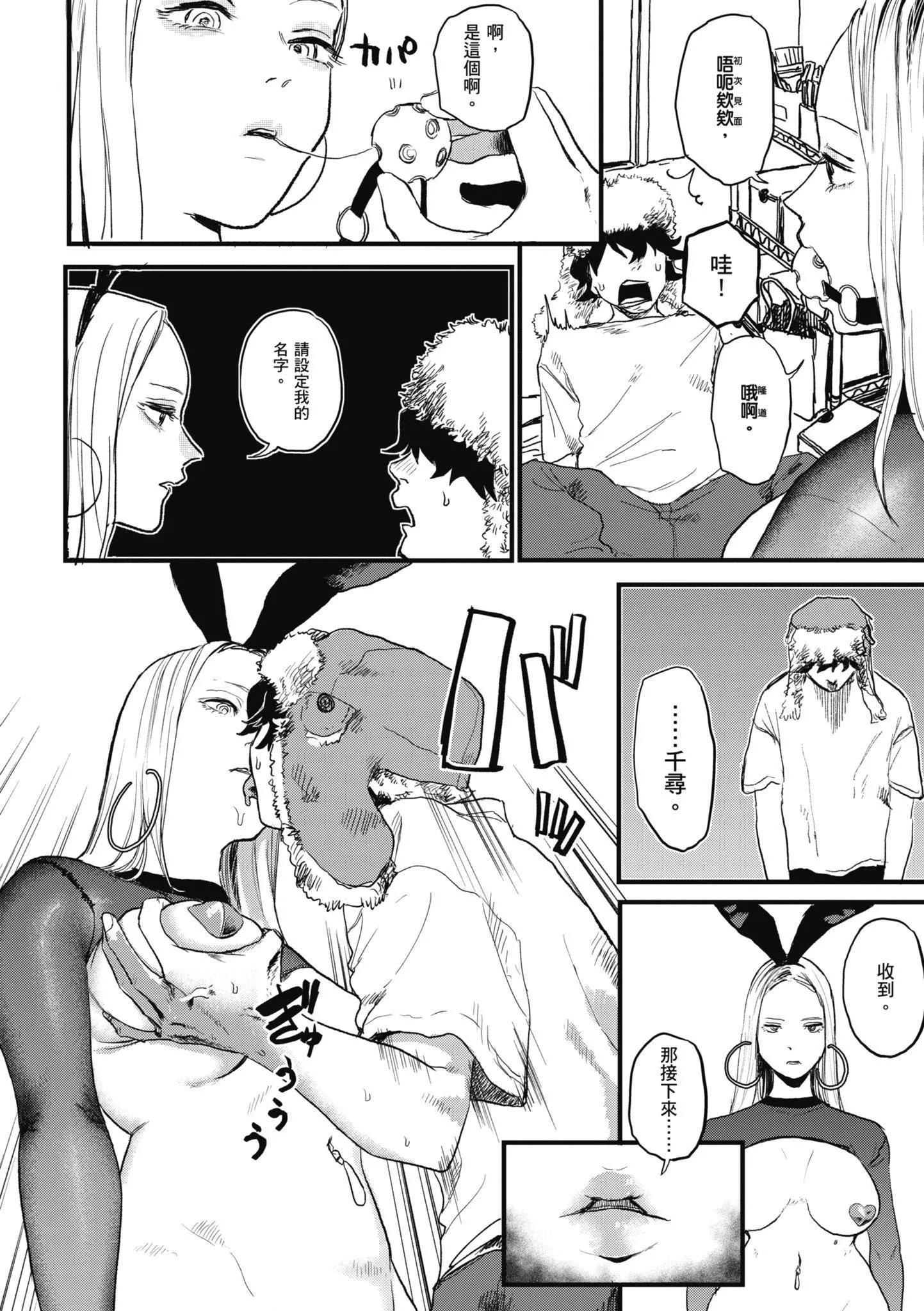 [研そうげん]BETTERTHANSEX｜BETTERTHANSEX[中文][无修正]-[研そうげん]BETTERTHANSEX｜BETTERTHANSEX[中文][无修正] - 图片 8