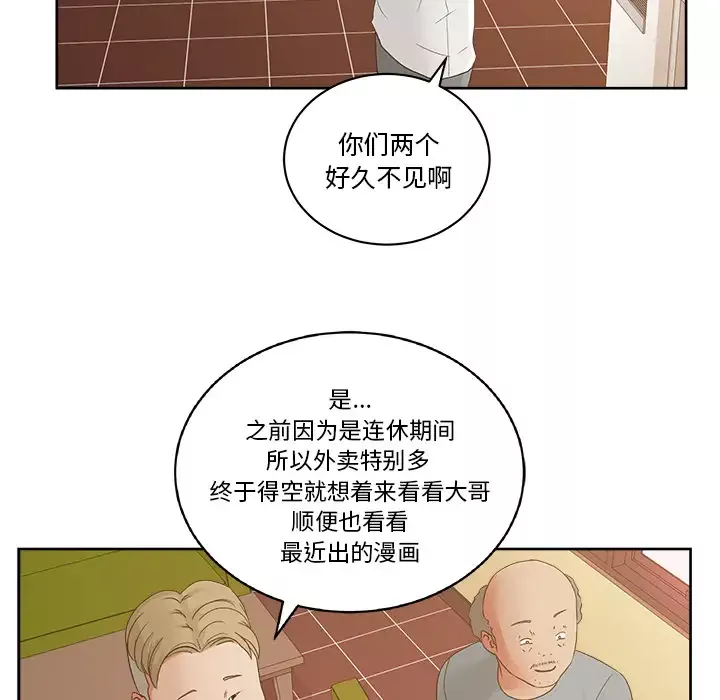 漫画吧的秀晶-第19话 - 图片 49