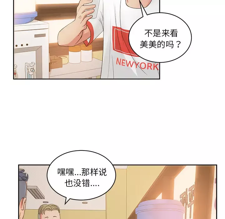 漫画吧的秀晶-第19话 - 图片 52