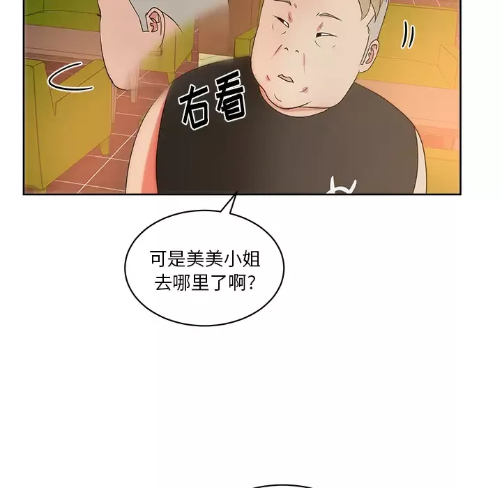 漫画吧的秀晶-第19话 - 图片 55