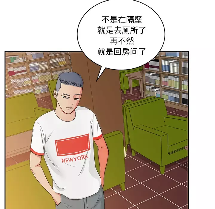 漫画吧的秀晶-第19话 - 图片 56