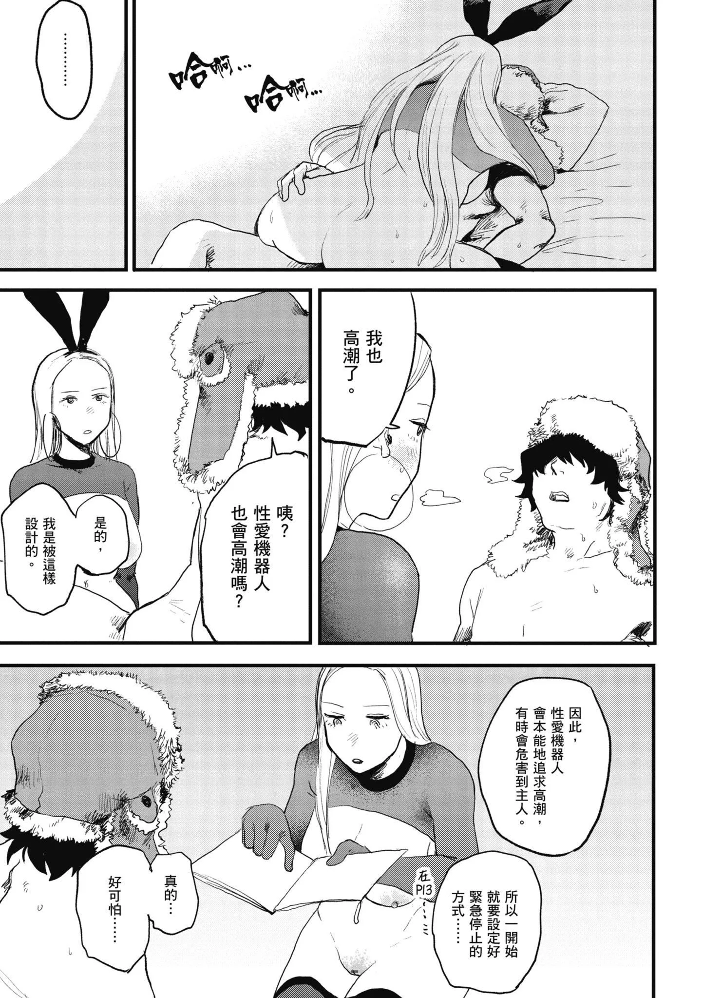 [研そうげん]BETTERTHANSEX｜BETTERTHANSEX[中文][无修正]-[研そうげん]BETTERTHANSEX｜BETTERTHANSEX[中文][无修正] - 图片 27