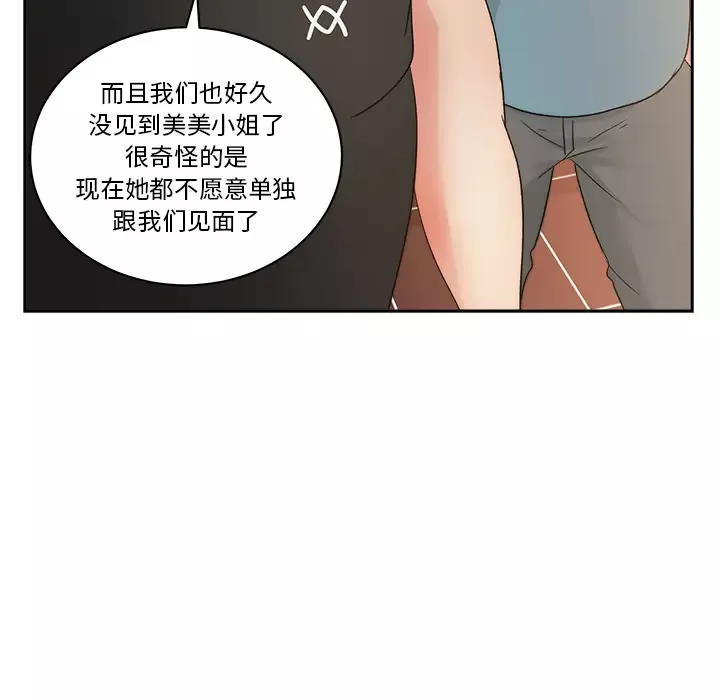 漫画吧的秀晶-第19话 - 图片 64