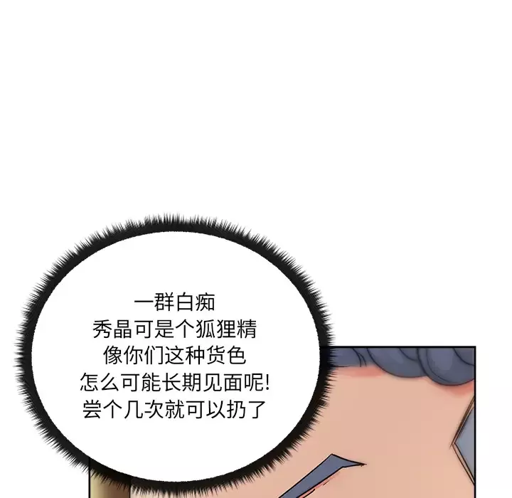 漫画吧的秀晶-第19话 - 图片 65