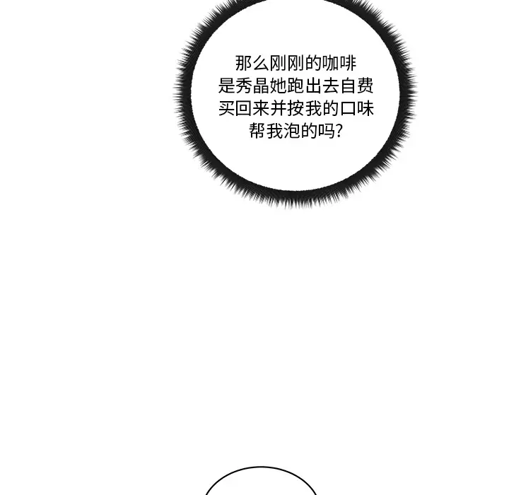 漫画吧的秀晶第19话