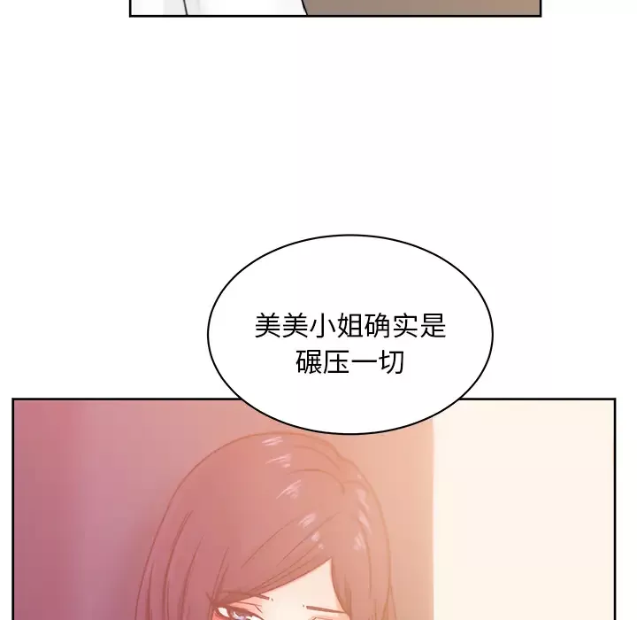 漫画吧的秀晶-第19话 - 图片 78