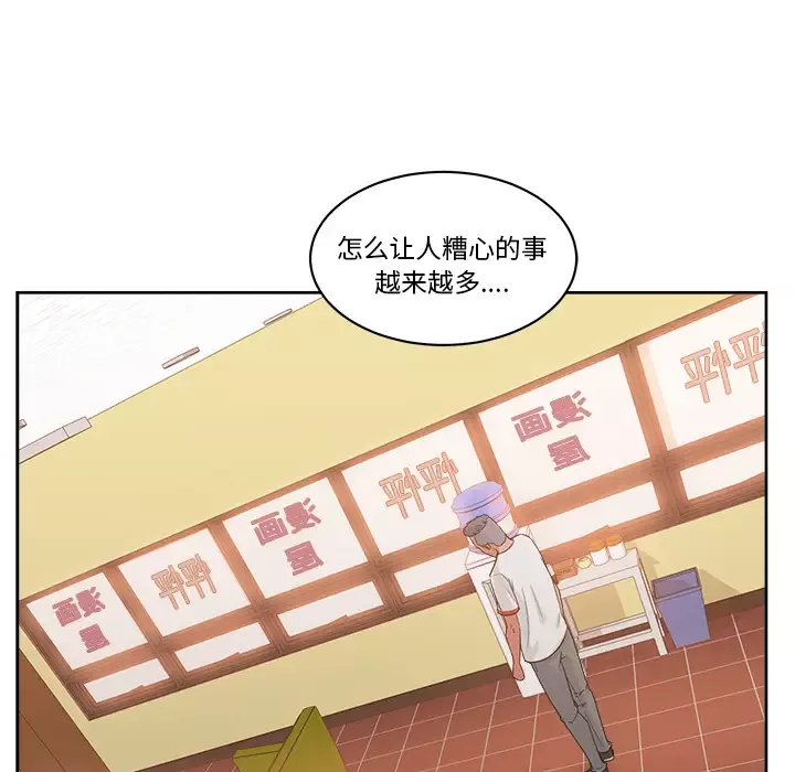 漫画吧的秀晶-第19话 - 图片 83