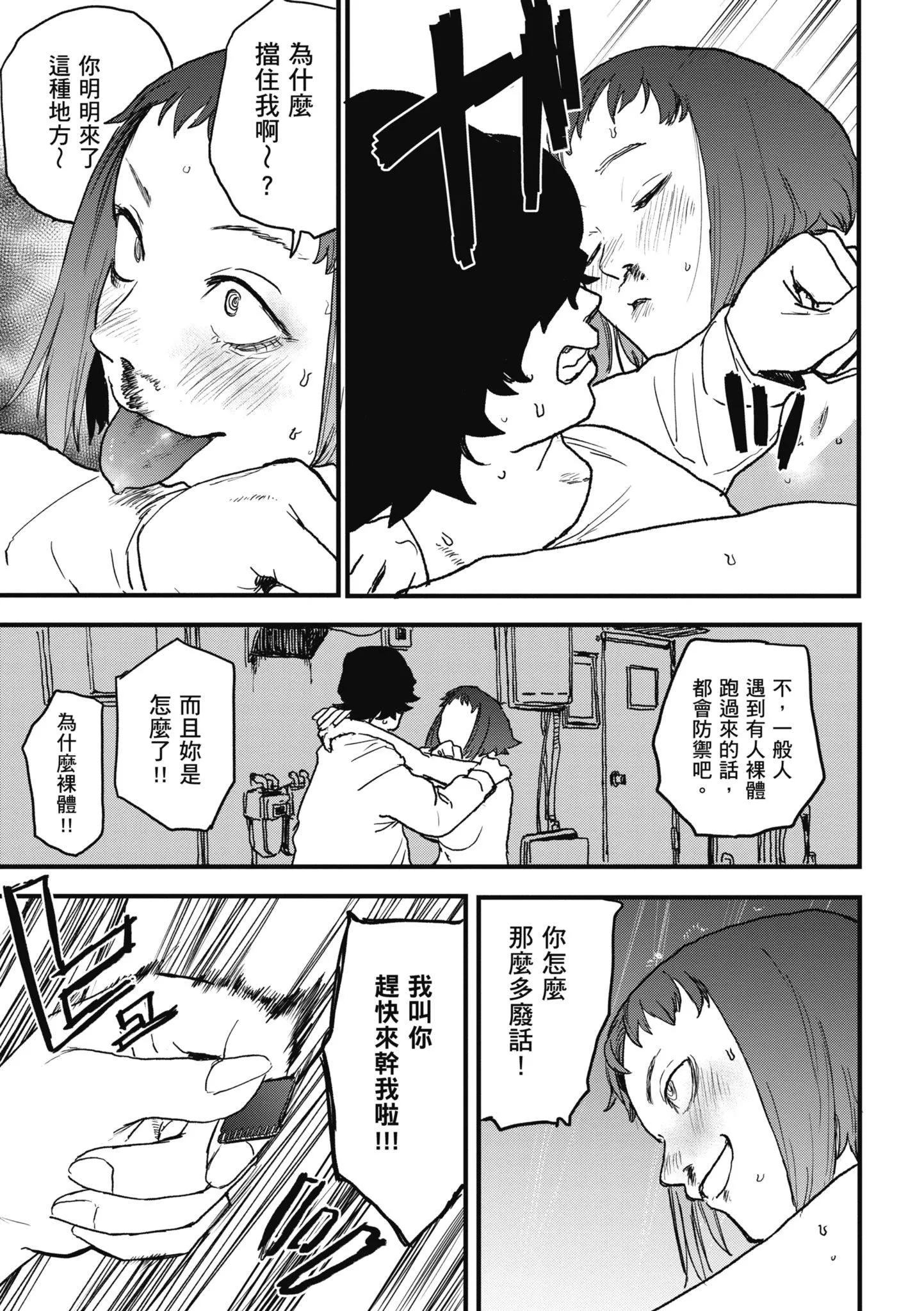 [研そうげん]BETTERTHANSEX｜BETTERTHANSEX[中文][无修正]-[研そうげん]BETTERTHANSEX｜BETTERTHANSEX[中文][无修正] - 图片 55