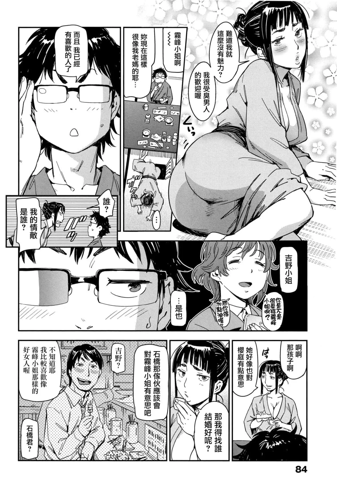 [こんちき]好きスタイル8P小册子｜喜欢的性型态[里之梦境]-[こんちき]好きスタイル+8P小册子｜喜欢的性型态[裏之梦境] - 图片 87