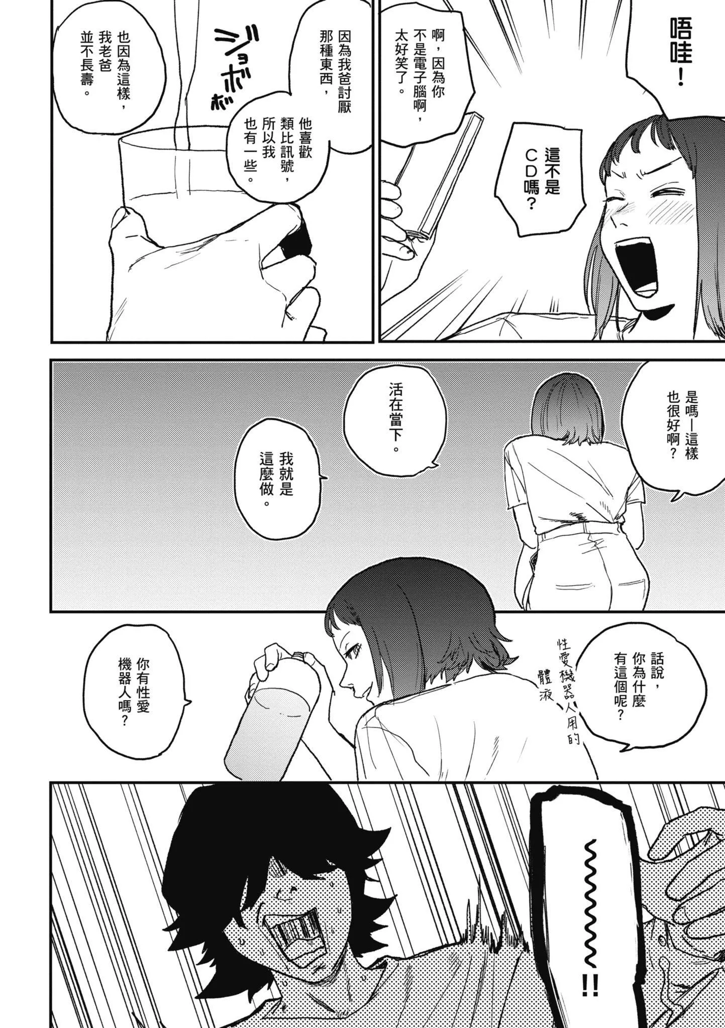 [研そうげん]BETTERTHANSEX｜BETTERTHANSEX[中文][无修正]-[研そうげん]BETTERTHANSEX｜BETTERTHANSEX[中文][无修正] - 图片 78