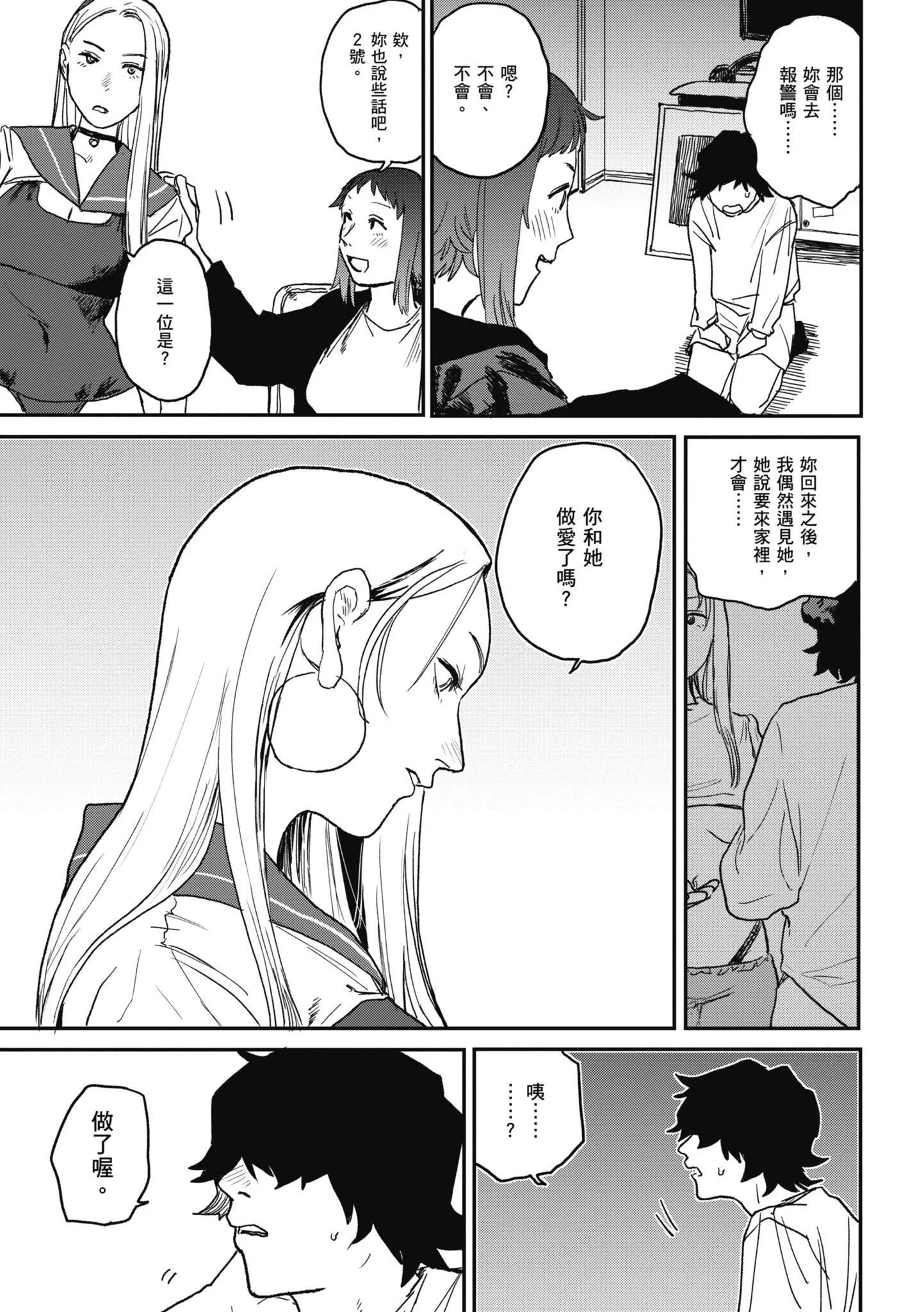 [研そうげん]BETTERTHANSEX｜BETTERTHANSEX[中文][无修正]-[研そうげん]BETTERTHANSEX｜BETTERTHANSEX[中文][无修正] - 图片 81
