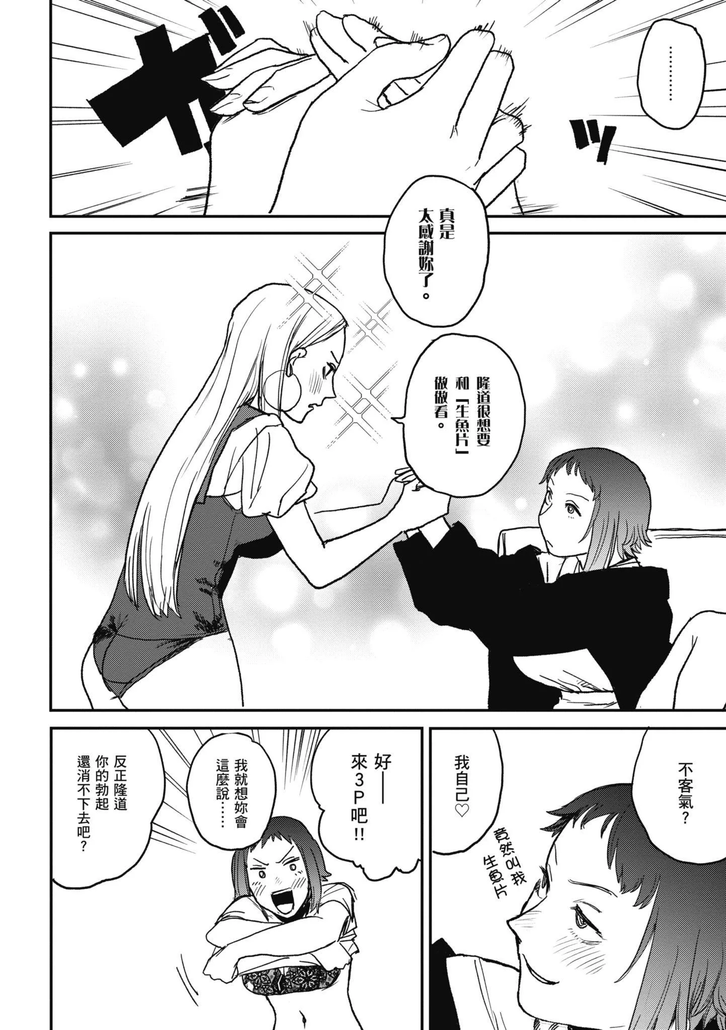 [研そうげん]BETTERTHANSEX｜BETTERTHANSEX[中文][无修正]-[研そうげん]BETTERTHANSEX｜BETTERTHANSEX[中文][无修正] - 图片 82