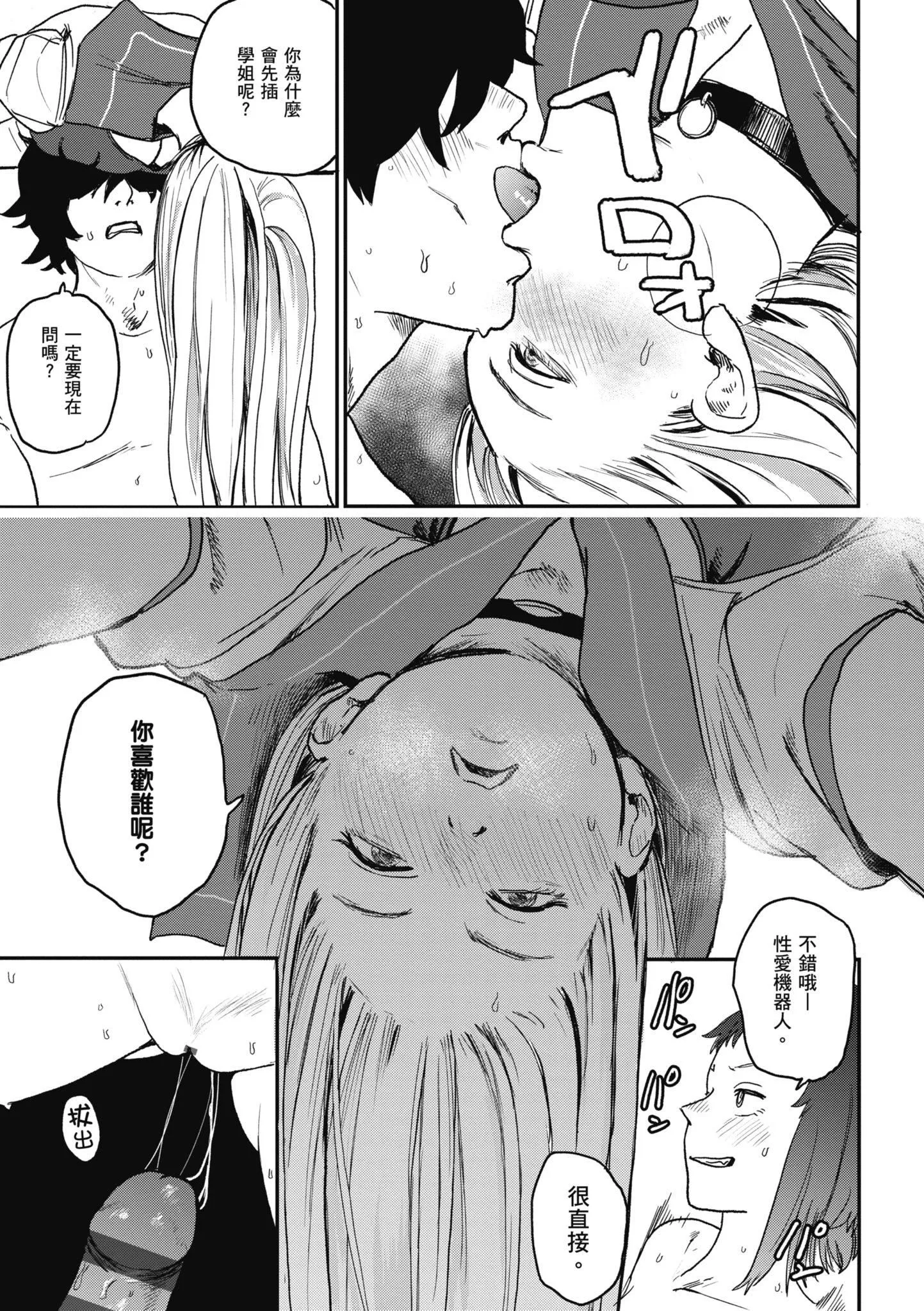 [研そうげん]BETTERTHANSEX｜BETTERTHANSEX[中文][无修正]-[研そうげん]BETTERTHANSEX｜BETTERTHANSEX[中文][无修正] - 图片 87