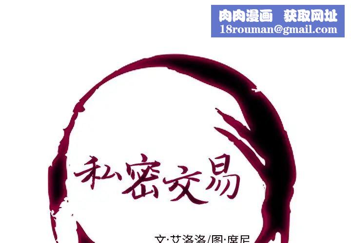 私密交易第6话