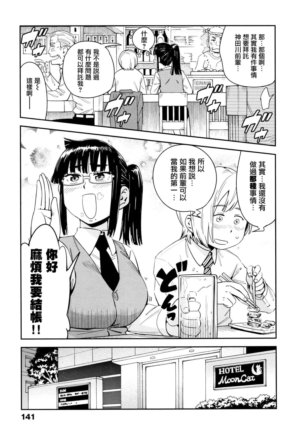 [こんちき]好きスタイル8P小册子｜喜欢的性型态[里之梦境]-[こんちき]好きスタイル+8P小册子｜喜欢的性型态[裏之梦境] - 图片 144