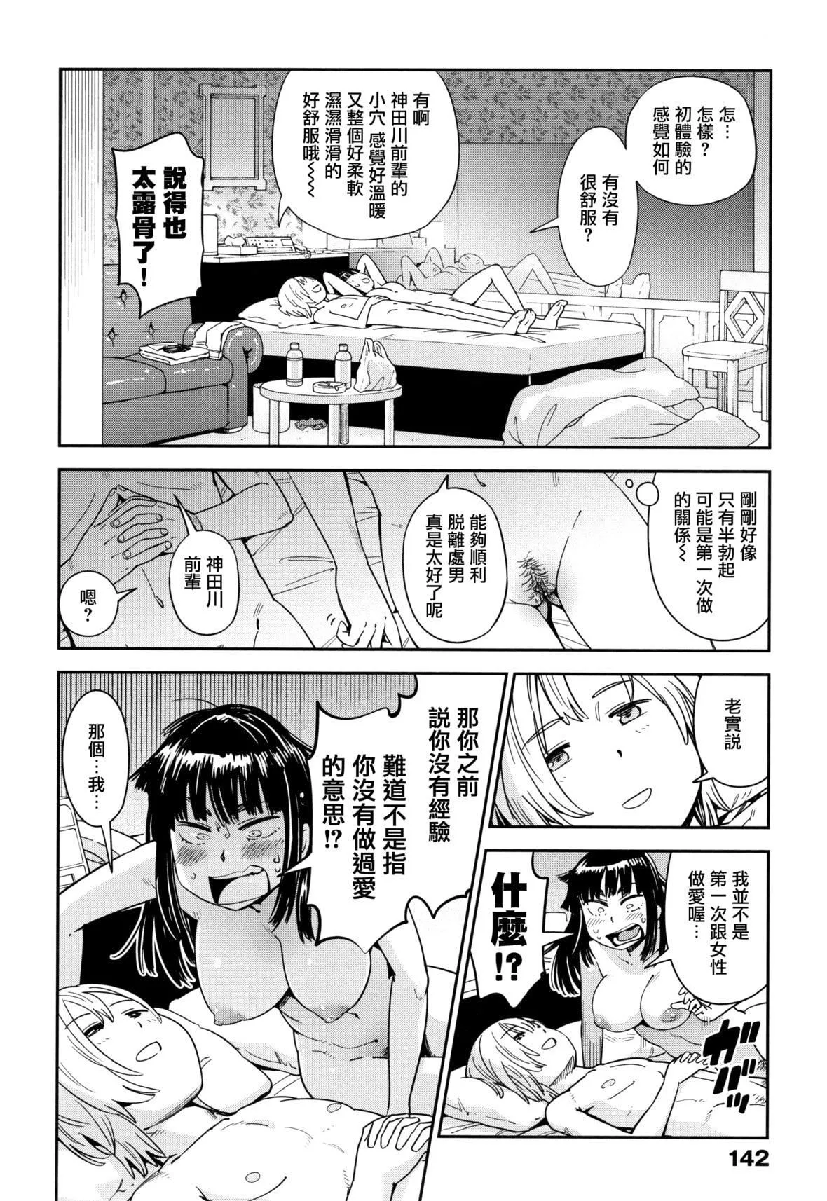 [こんちき]好きスタイル8P小册子｜喜欢的性型态[里之梦境]-[こんちき]好きスタイル+8P小册子｜喜欢的性型态[裏之梦境] - 图片 145