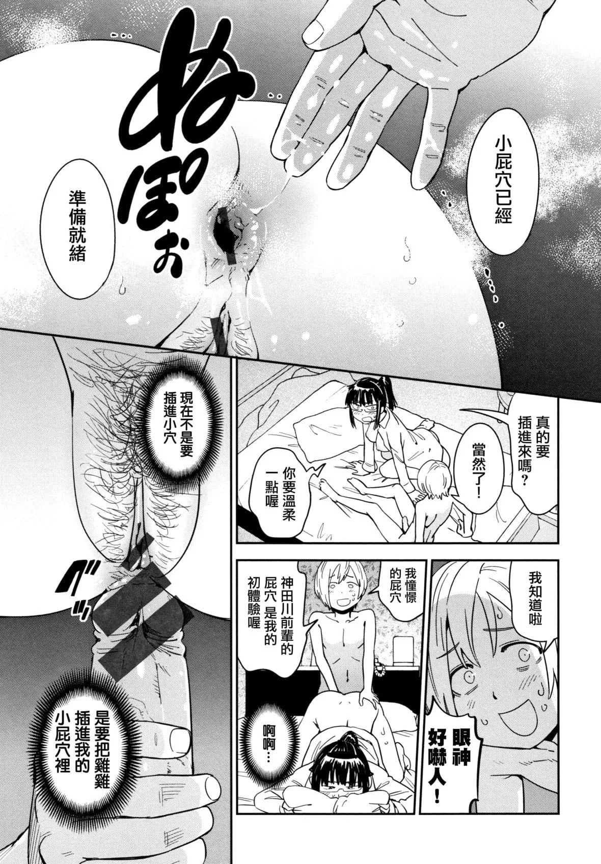 [こんちき]好きスタイル8P小册子｜喜欢的性型态[里之梦境]-[こんちき]好きスタイル+8P小册子｜喜欢的性型态[裏之梦境] - 图片 154