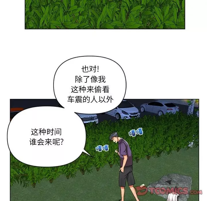 私密交易第6話