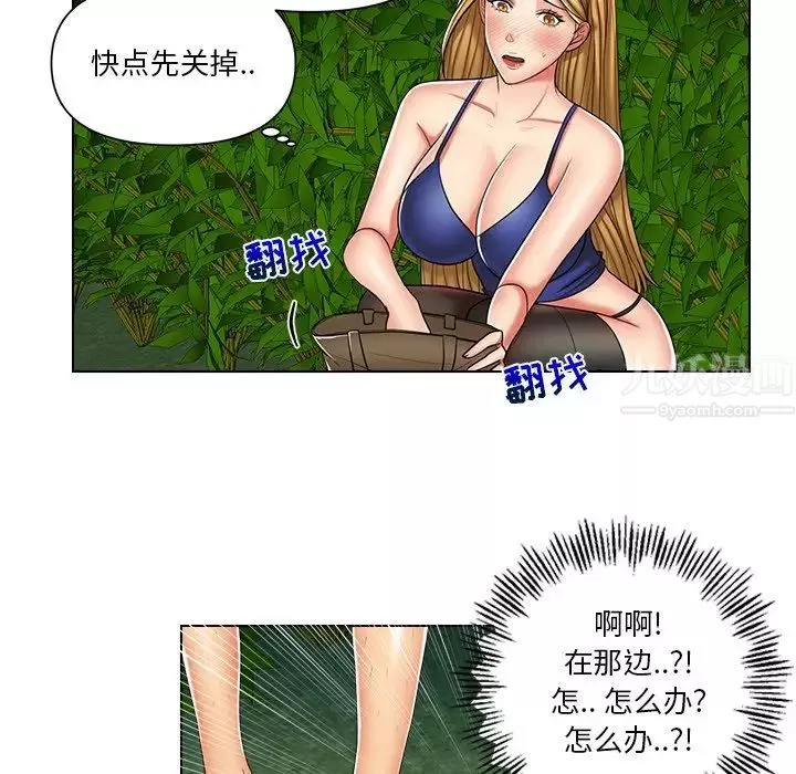 私密交易第6話