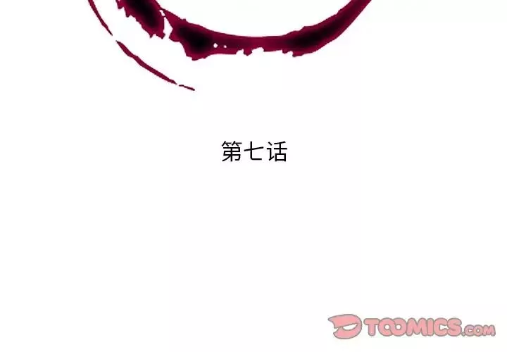 私密交易第7話