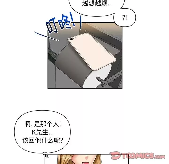 私密交易-第7话 - 图片 62