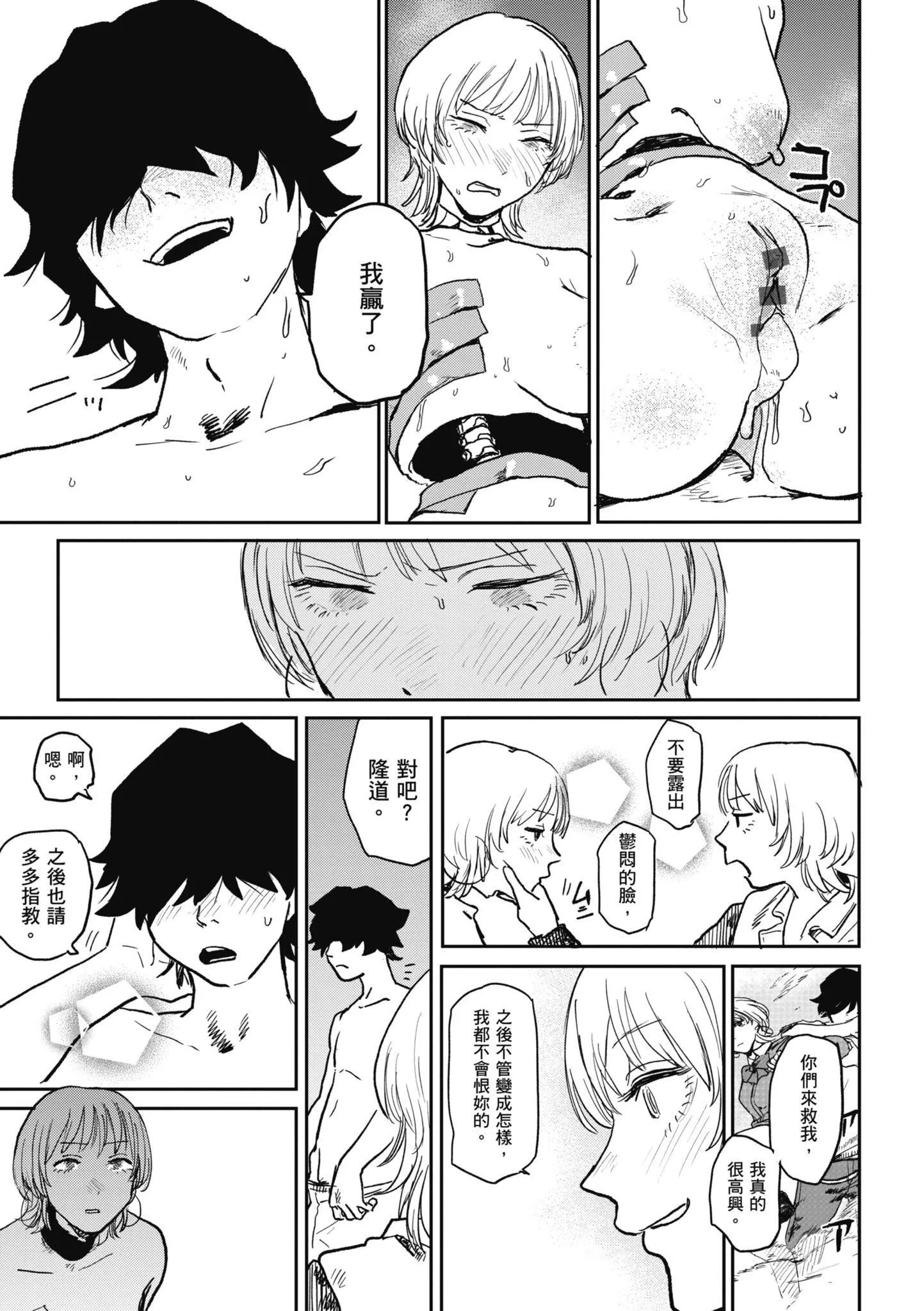 [研そうげん]BETTERTHANSEX｜BETTERTHANSEX[中文][无修正]-[研そうげん]BETTERTHANSEX｜BETTERTHANSEX[中文][无修正] - 图片 179