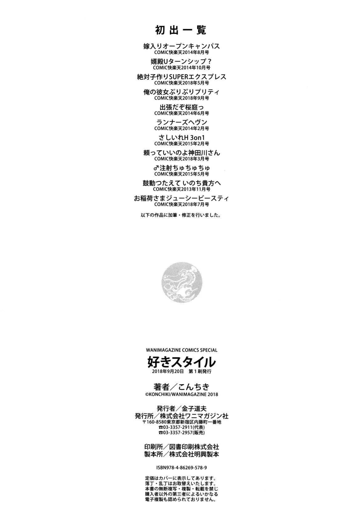 [こんちき]好きスタイル8P小册子｜喜欢的性型态[里之梦境]-[こんちき]好きスタイル+8P小册子｜喜欢的性型态[裏之梦境] - 图片 213