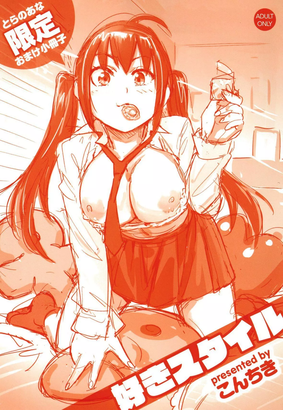 [こんちき]好きスタイル8P小冊子｜喜歡的性型態[裡之夢境][こんちき]好きスタイル+8P小冊子｜喜歡的性型態[裏之夢境]