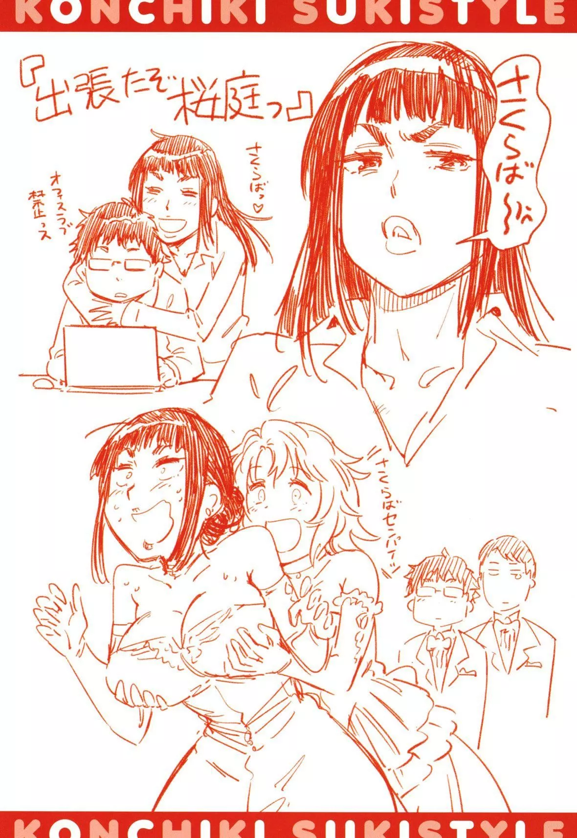 [こんちき]好きスタイル8P小冊子｜喜歡的性型態[裡之夢境][こんちき]好きスタイル+8P小冊子｜喜歡的性型態[裏之夢境]