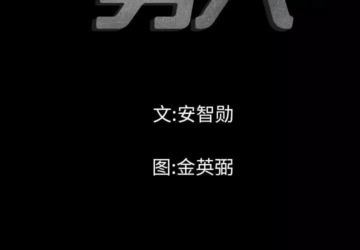 最後的男人第5話