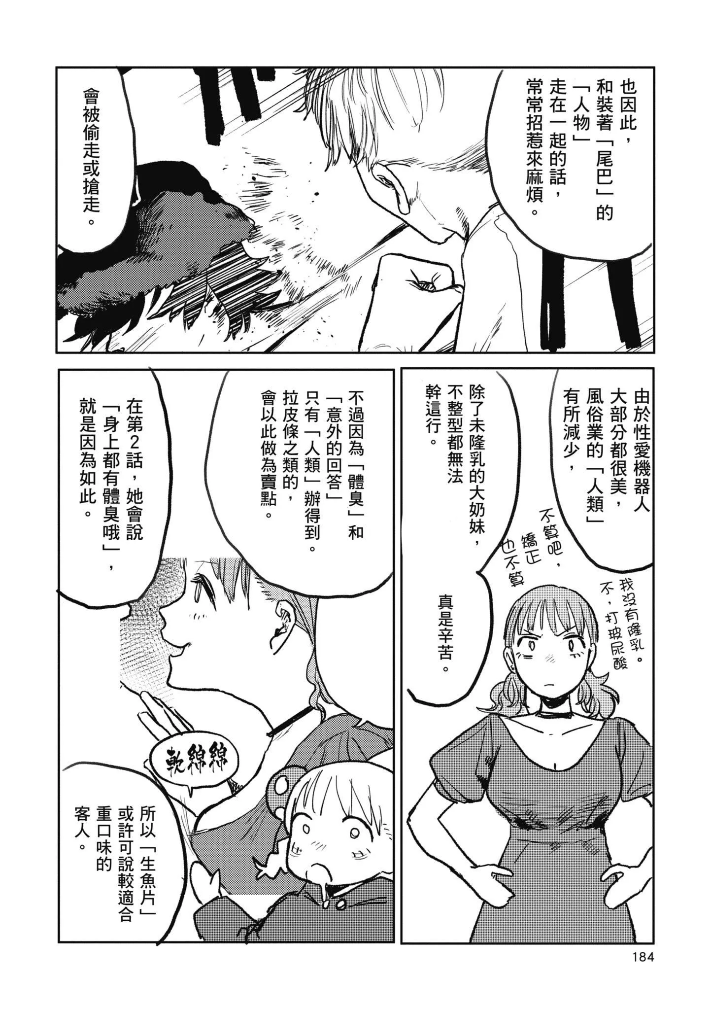 [研そうげん]BETTERTHANSEX｜BETTERTHANSEX[中文][无修正]-[研そうげん]BETTERTHANSEX｜BETTERTHANSEX[中文][无修正] - 图片 186