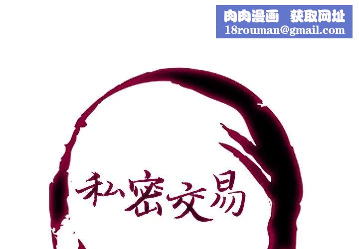 私密交易第8话