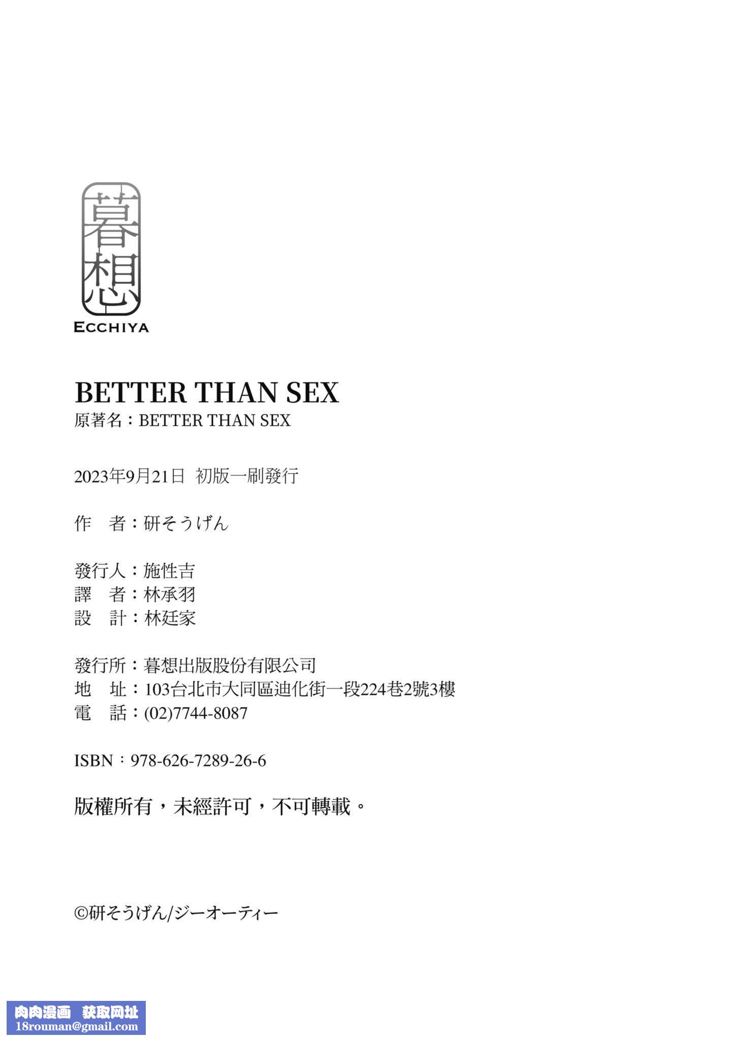 [研そうげん]BETTERTHANSEX｜BETTERTHANSEX[中文][無修正][研そうげん]BETTERTHANSEX｜BETTERTHANSEX[中文][無修正]