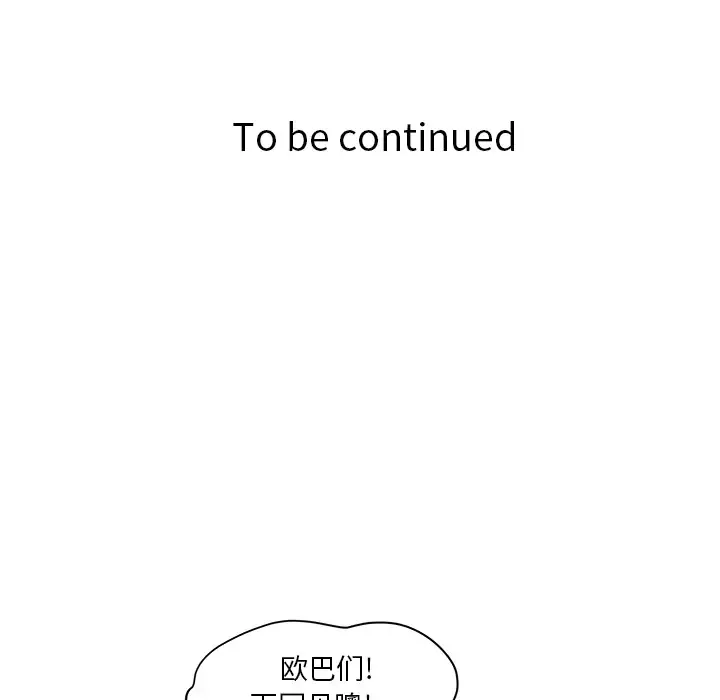 漫画吧的秀晶-第20话 - 图片 127