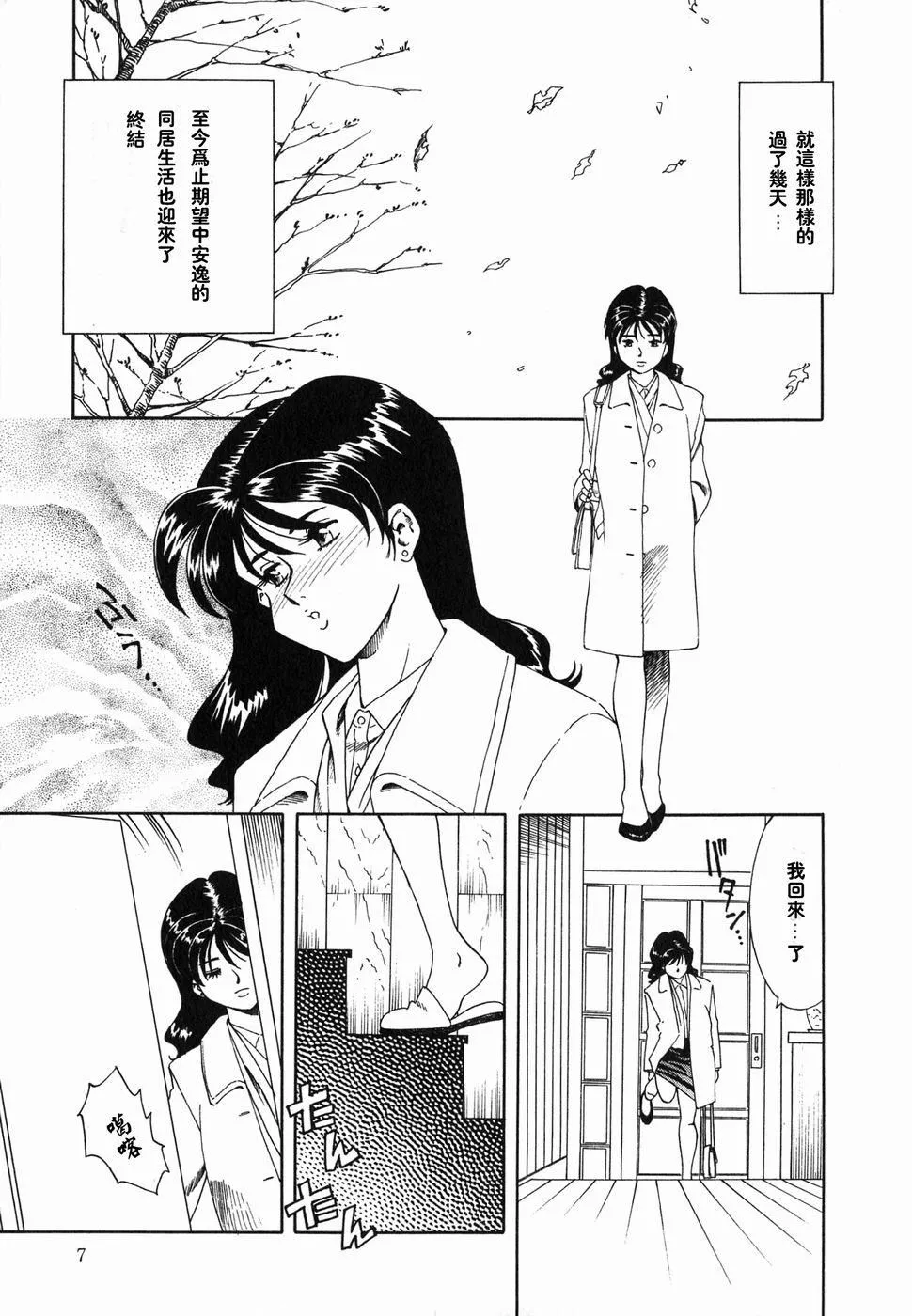 [津过元正][Ms.ハーフムーン][中文]-[津过元正][Ms.ハーフムーン][中文] - 图片 6