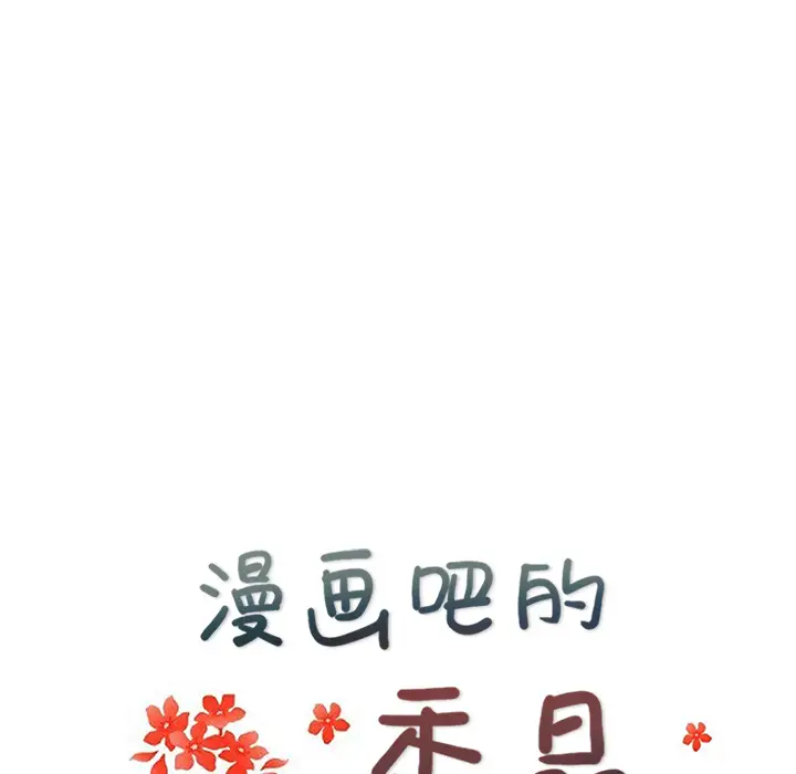 漫画吧的秀晶第21话