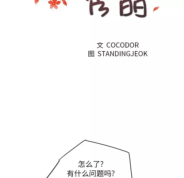 漫画吧的秀晶-第21话 - 图片 20