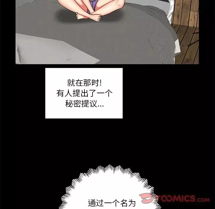 私密交易第8話
