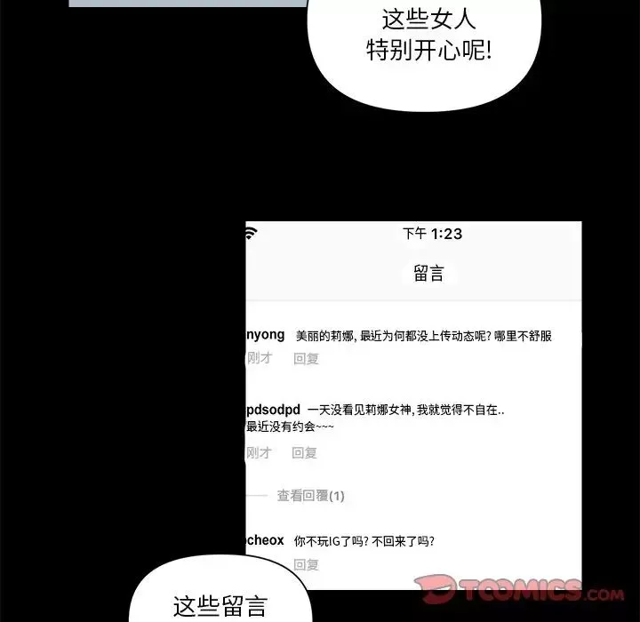 私密交易-第8话 - 图片 54