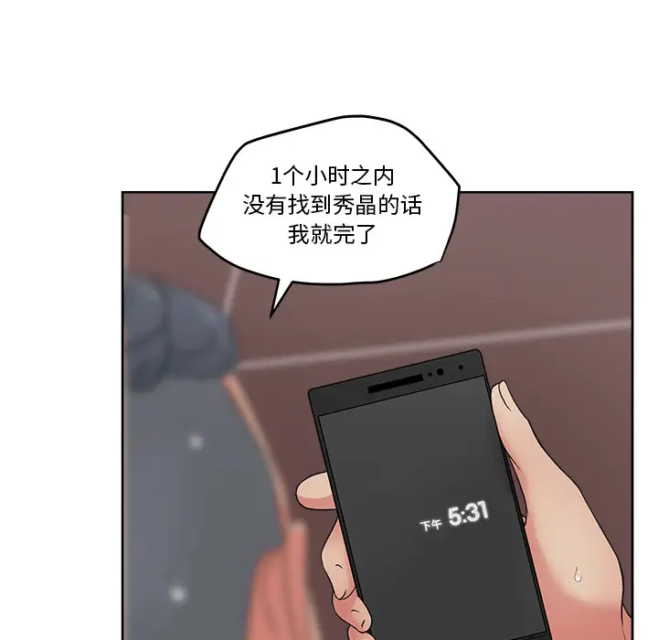 漫画吧的秀晶第21话