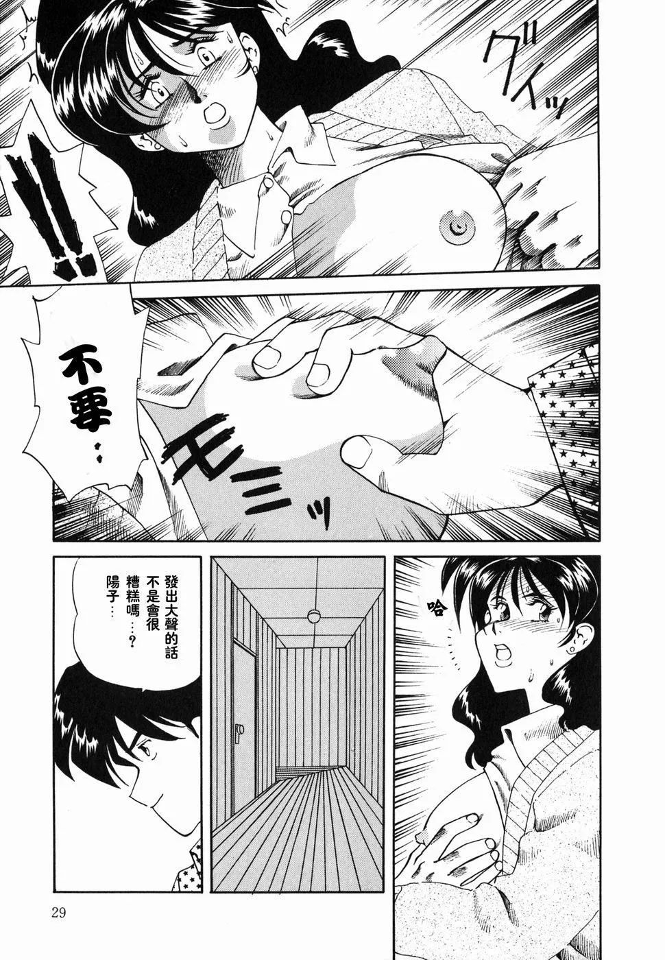 [津过元正][Ms.ハーフムーン][中文]-[津过元正][Ms.ハーフムーン][中文] - 图片 28