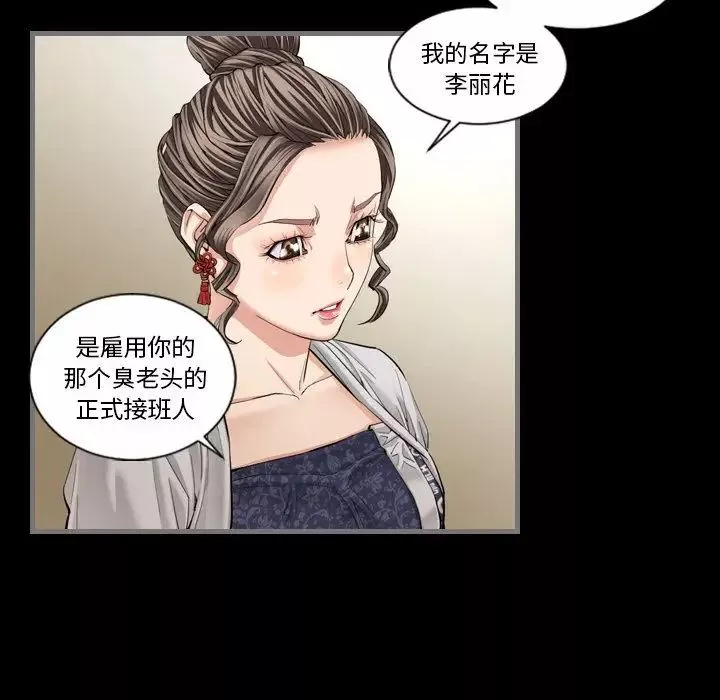最后的男人-第5话 - 图片 88