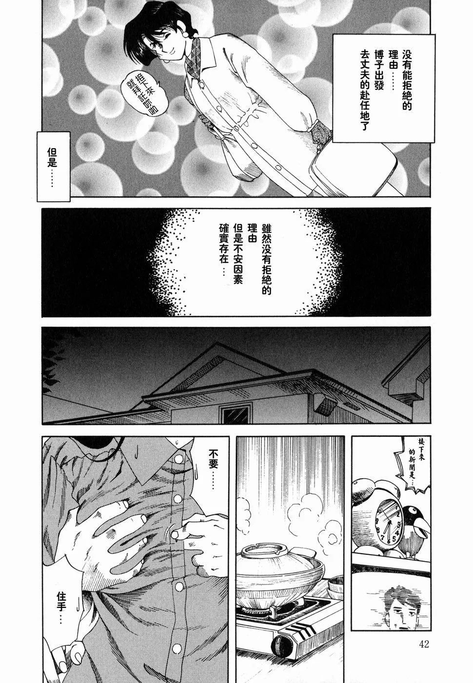 [津过元正][Ms.ハーフムーン][中文]-[津过元正][Ms.ハーフムーン][中文] - 图片 41