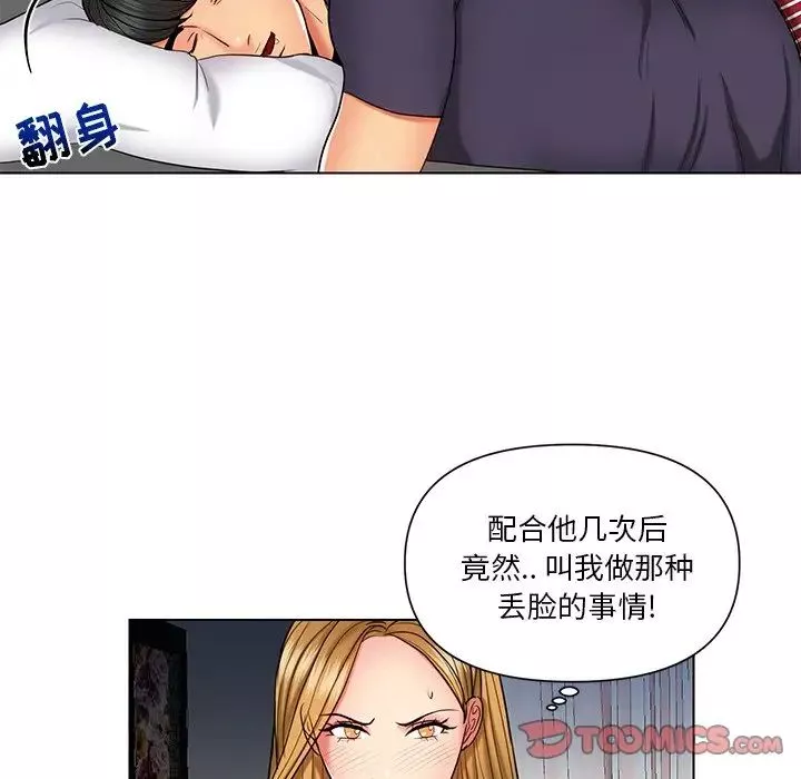 私密交易-第8话 - 图片 86